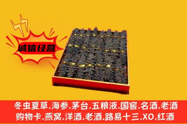 昭平县回收海参