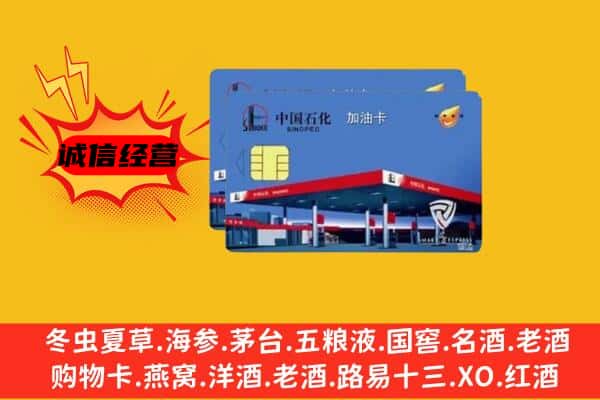 昭平县回收加油卡