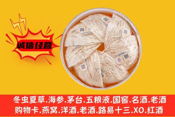 昭平县回收燕窝