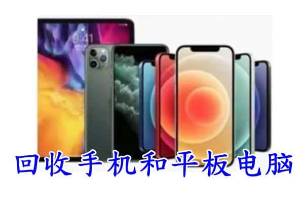 昭平县回收手机